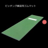 ゴム製2段式ピッチャープレート - スポーツ用品激安通販【スポーツ１