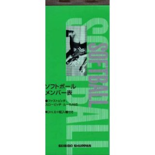 ソフトボールメンバー表（3枚1組） スポーツ用品激安通販【スポーツ１直線!!】