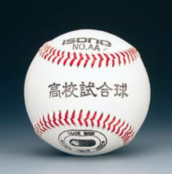 Isono 高校試合球 硬式野球ボール スポーツ用品激安通販 スポーツ１直線