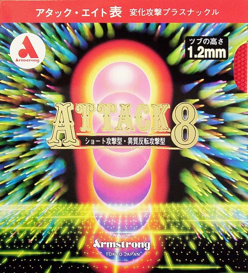 卓球ラバー(2枚セット)  アームストロング「アタック８EXX」