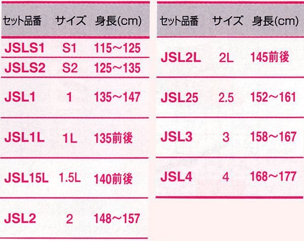 九櫻の女子用柔道着「さくら」（JSL）を激安価格にて販売中